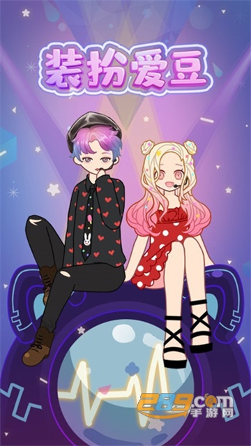 装扮爱豆破解版无限衣服免费版v1.2安卓版