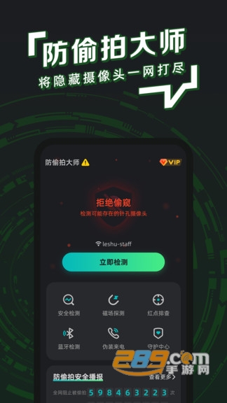 防拍神器官方版v1.0.1安卓版