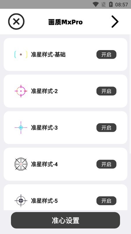 画质MxPro无任务画质大师国际服