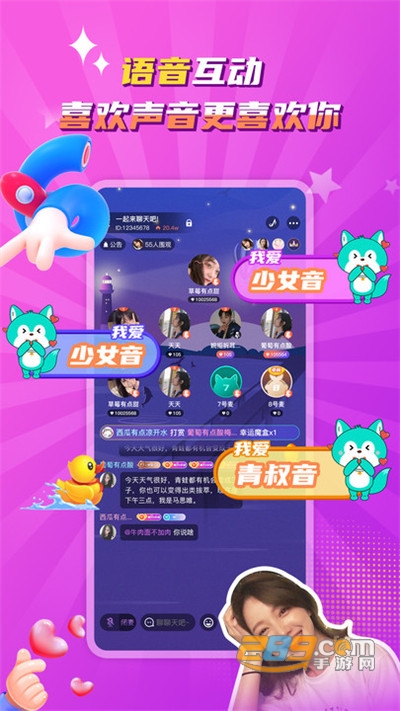 听嘛互动游戏聊天室v1.0.2官方安卓版