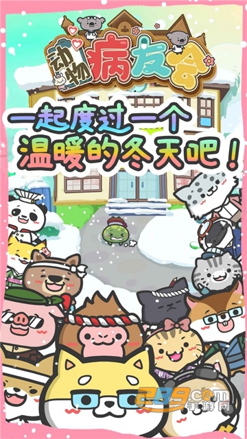 动物病友会破解版无限松果鲜花免费版v1.0.8破解版