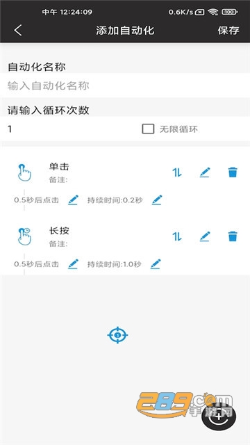 点猫免ROOT自动点击器v1.1.7安卓版