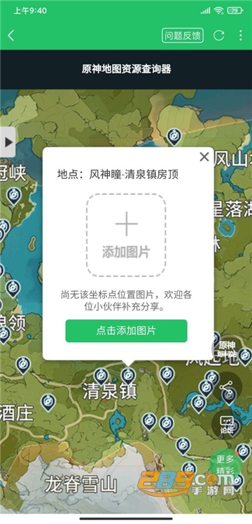 原神地图资源查询器辅助免费安卓版v1.0安卓版
