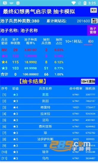 FFBE抽卡模拟器