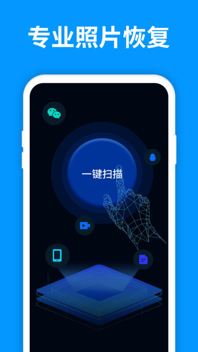 手机照片恢复精灵
