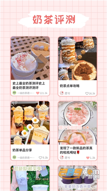 吨吨奶茶app手机版v1.0.9手机版