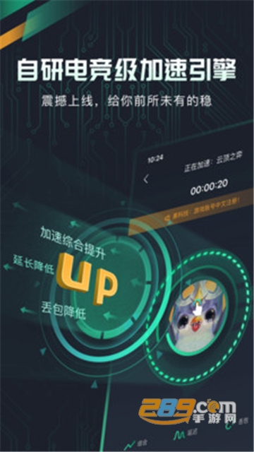 奇游手游加速辅助破解版不限时间免费安卓版v 2.4.5破解版