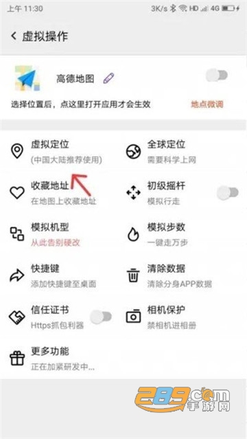 筋斗云定位软件修改器v1.0.8安卓版