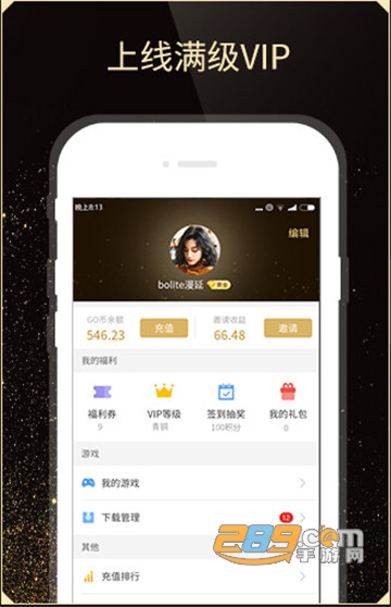 BTGO游戏盒平台安卓最新版v2.4.2最新版
