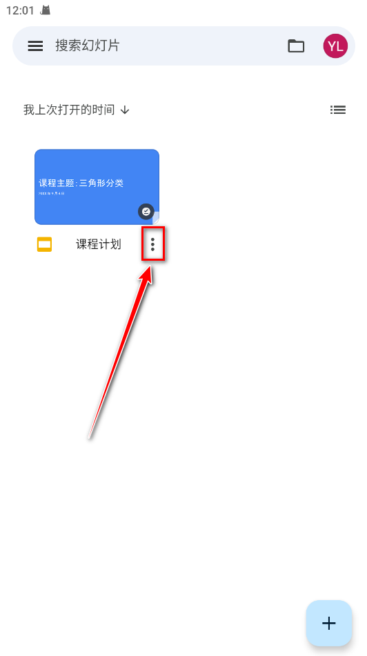 谷歌幻灯片官方版 谷歌幻灯片官方版