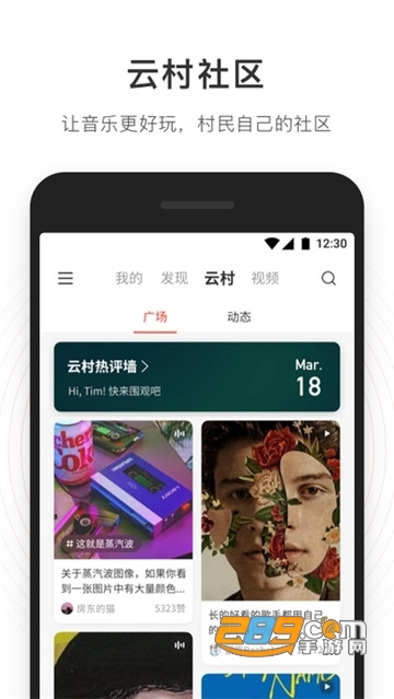 解锁网易云官方版appv1.6.3安卓版
