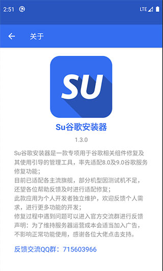 SU谷歌安装器手机版