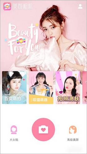 美颜相机免费最新版本