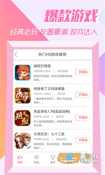 07073游戏盒客户端v2.9最新版