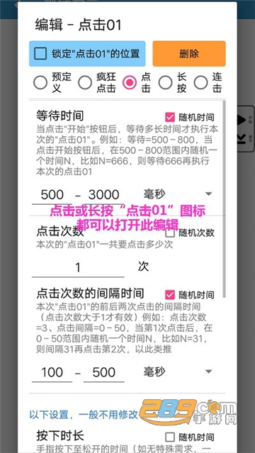 超级点击器最新免费破解免VIP版v4.2.0永久免费版