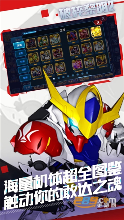 破碎黎明2高达集结官方安卓版v1.0.0安卓版