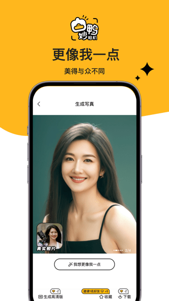 妙鸭相机免费版