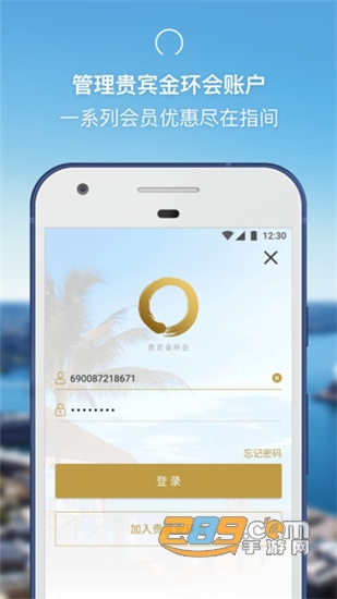 香格里拉酒店预定手机版下载v2.1.35安卓版