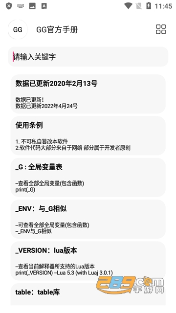 GG脚本编辑器下载2023最新版本