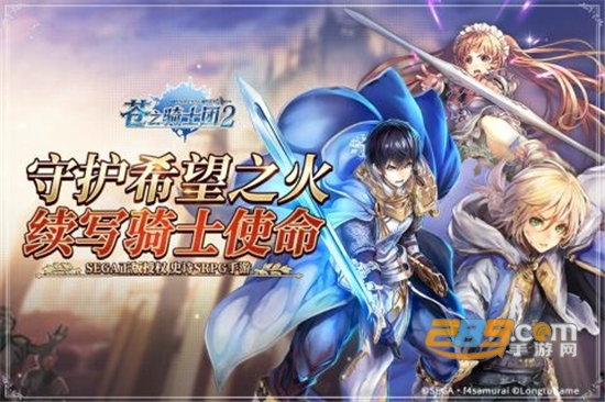 苍之骑士团2官方公测版v1.1.6官方版