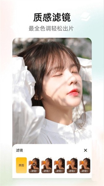 秀图美颜相机app