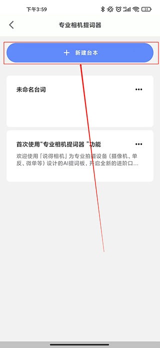 说得相机ai提词器