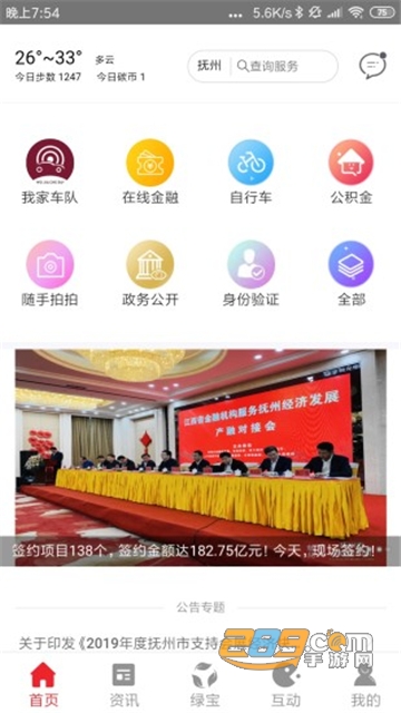我的抚州app下载2022最新官方版v4.1.9安卓版