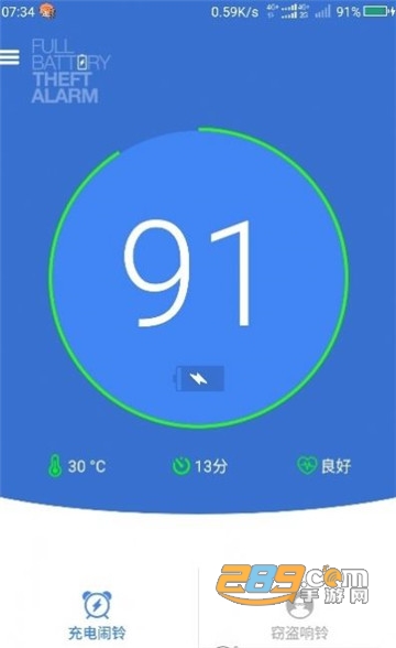 电量充满警示及窃盗警示闹铃中文版app官方最新版v5.4.5安卓最新版