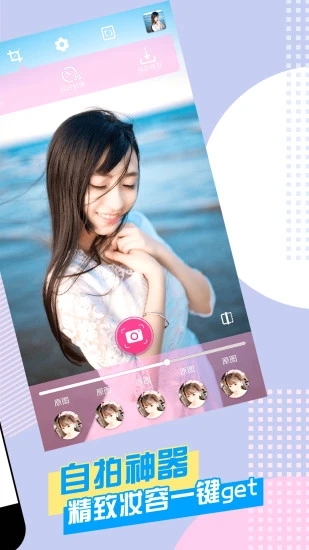 美颜自拍神器手机版