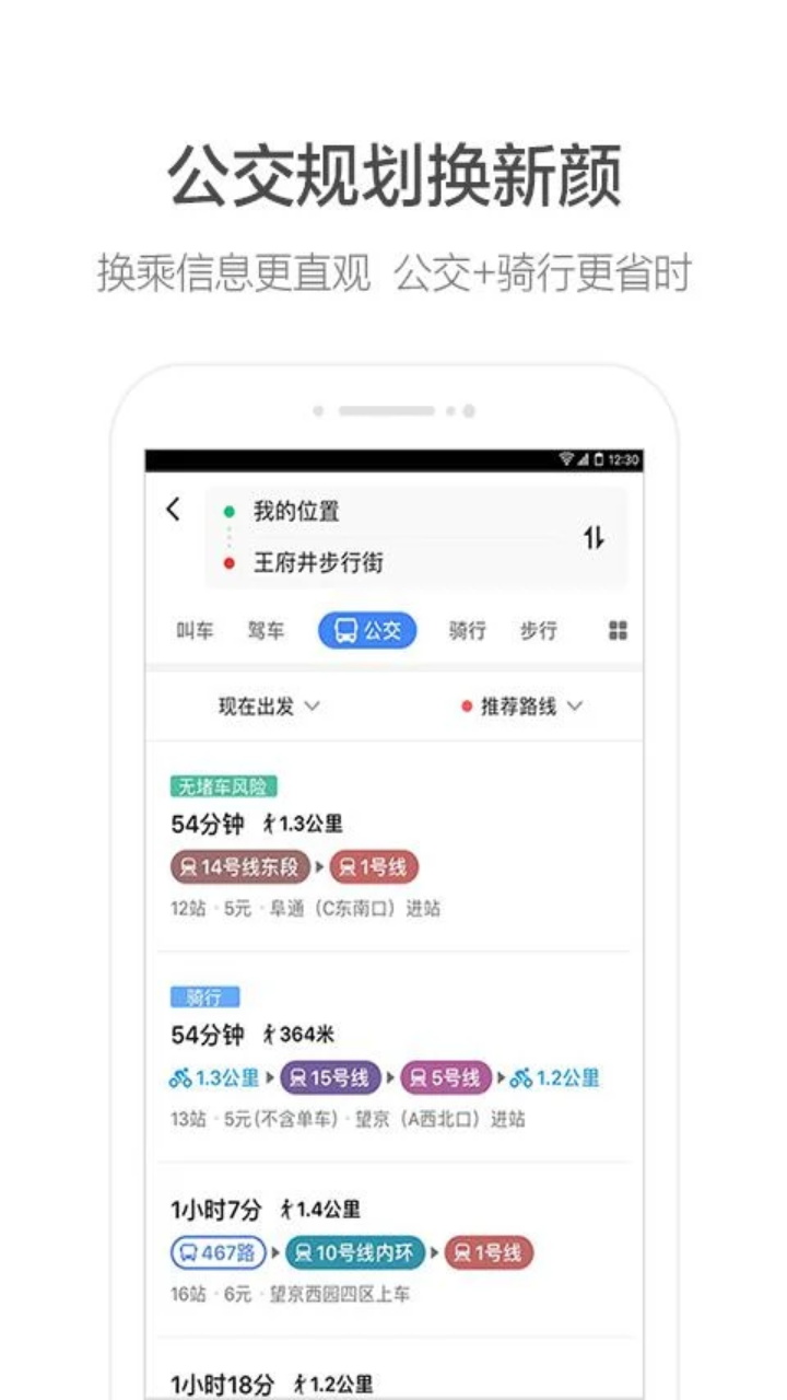 高德地图谷歌play版本 16.01.1.2018安卓版