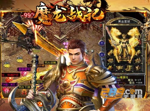 魔龙战记新神器高爆版