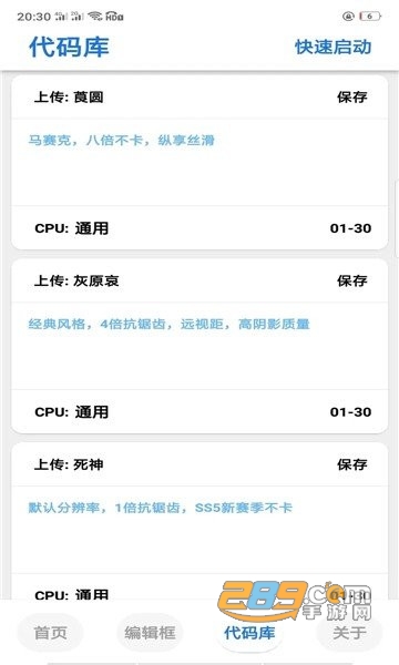 GFX 工具箱净网画质助手v1.0