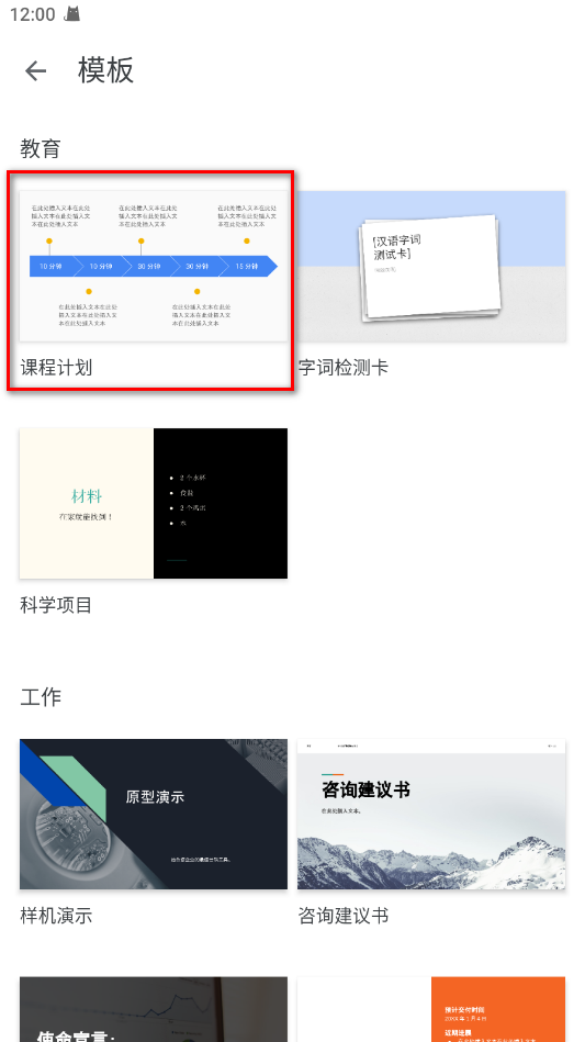 谷歌幻灯片官方版 谷歌幻灯片官方版
