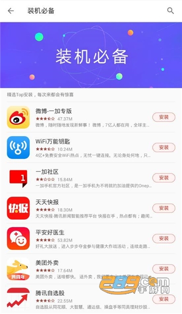 一加应用商店app官方安卓版v1.1.0.1709安卓版