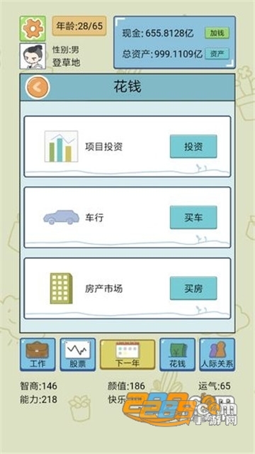 中国式人生无限勾玉无限钻石无限属性版v1.5.6安卓版