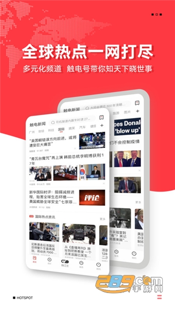 触电新闻直播平台2026最新版v6.7.0最新安卓版