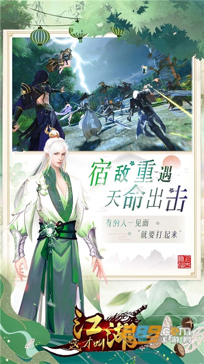 这才叫江湖之侠骨柔情v1.0.0安卓版