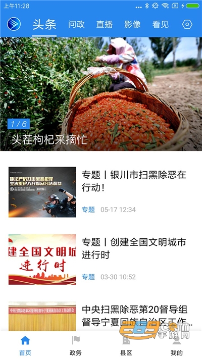 银川发布下载官方最新版appv7.1.0官方版