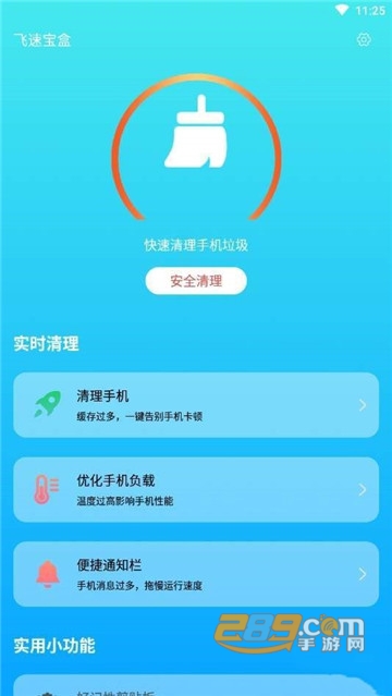 飞速宝盒app安卓版v