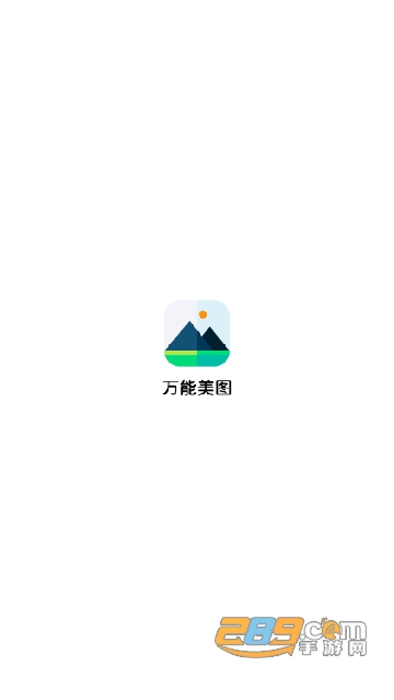 万能美图app免费版v1.0.1安卓版