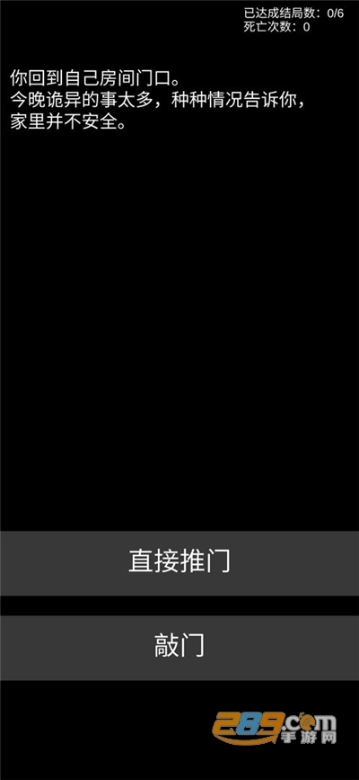 不恐怖的恐怖文字游戏下载最新版v0.6官方版