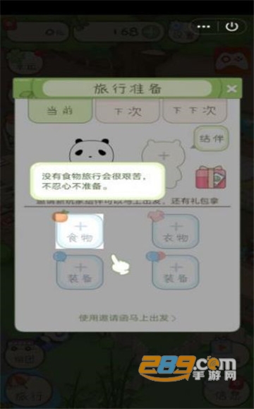 熊猫去哪儿红包版v1.0.5