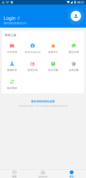 WiFi万能钥匙广告谷歌版 4.7.31
