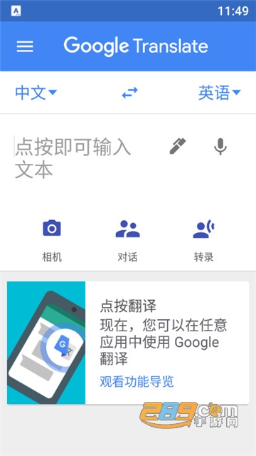 谷歌翻译app下载安卓版免费安装最新版v10.13.22.897673619.8安卓版