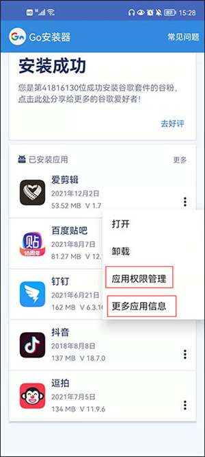 谷歌安装器oppo专用版使用方法3