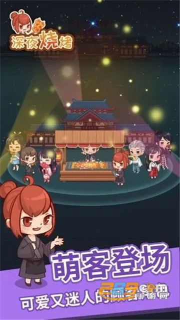 深夜烧烤趣味版v1.0.7