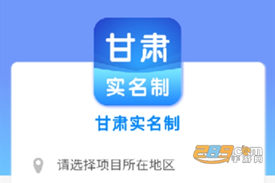 甘肃实名制认证软件官方版