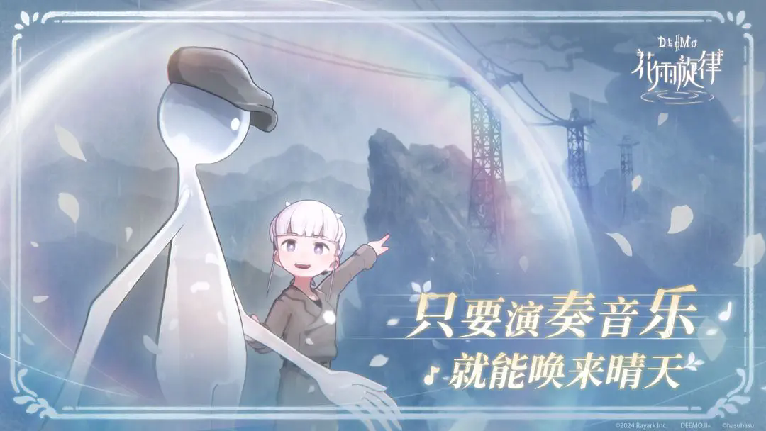 花雨旋律国际服(DEEMO II)