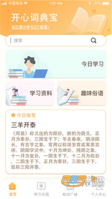 开心辞典宝APP官方最新版v1.0.0安卓版