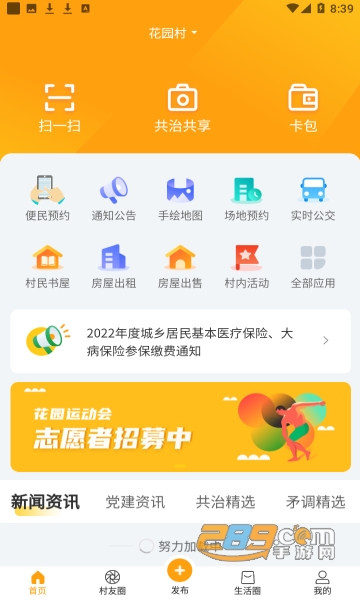 浙里花园app安卓官方版v1.2.7手机版